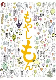 Capa de Moyashimon