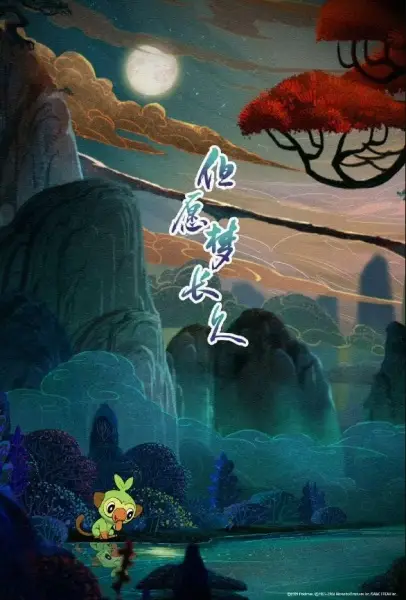 Capa de Dan Yuan Meng Changjiu