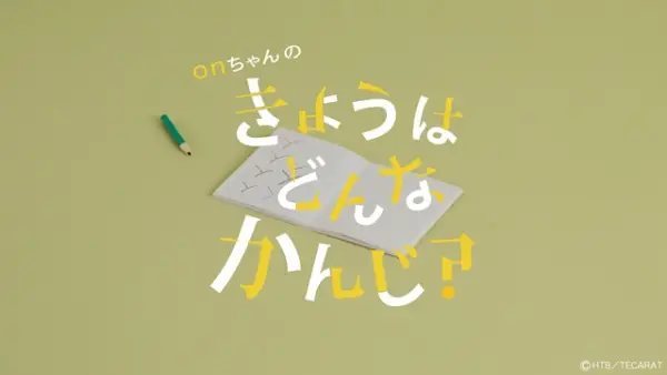 Capa de On-chan no Kyou wa Donna Kanji?