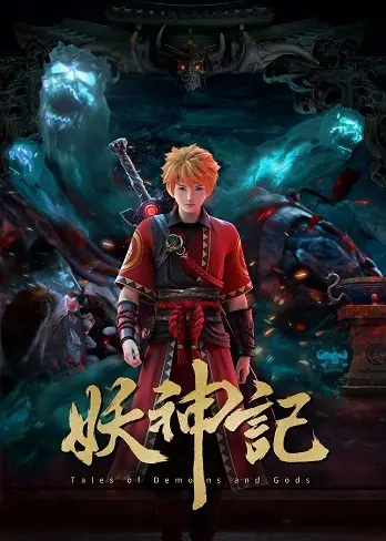 Capa de Yao Shen Ji 6th Season