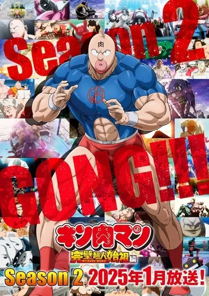 Capa de Kinnikuman: Kanpeki Chоujin Shiso-hen Season 2