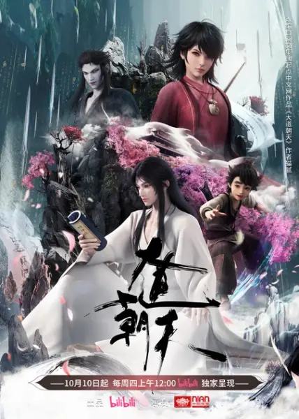 Capa de Dadao Chaotian