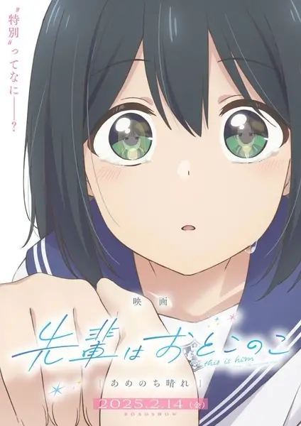 Capa de Senpai wa Otokonoko Movie: Ame Nochi Hare