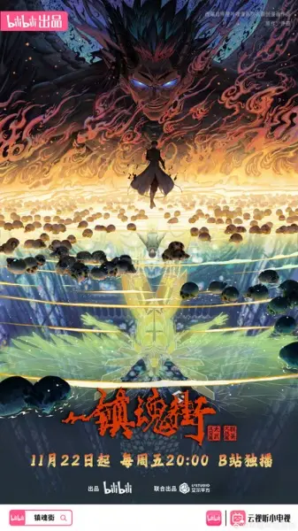 Zhen Hun Jie 4 temporada