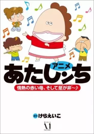 Capa de Atashin'chi