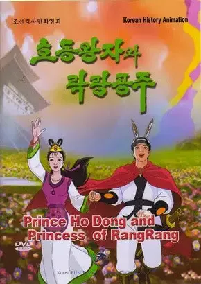 Capa de Hodong Wangjawa Laglang Gongju