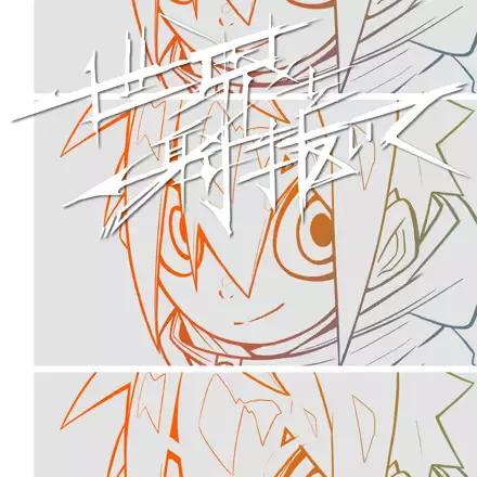 Capa de Sekai wo Inuite