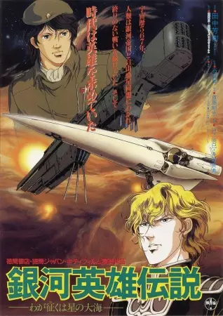 Capa de Ginga Eiyuu Densetsu: Waga Yuku wa Hoshi no Taikai