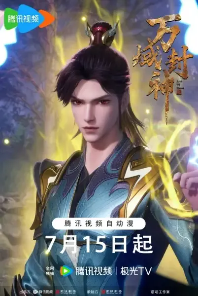 Capa de Wan Yu Feng Shen 2nd Season