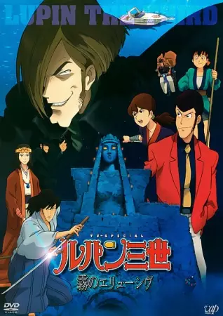 Capa de Lupin III: Kiri no Elusive
