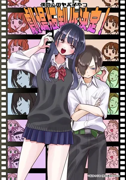Capa de Boku no Kokoro no Yabai Yatsu Movie