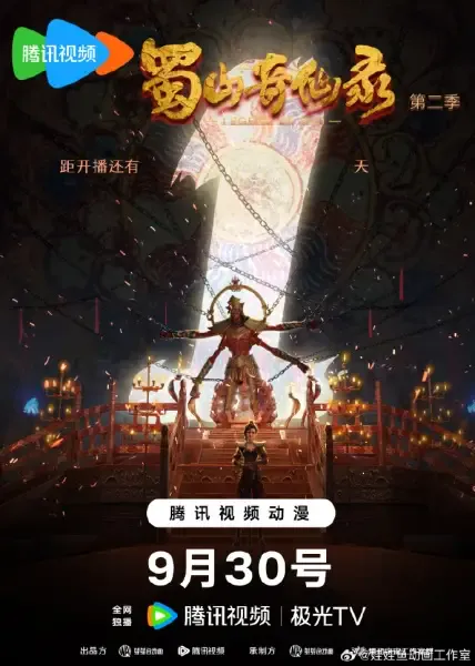 Capa de Shu Shan Qi Xian Lu 2nd season