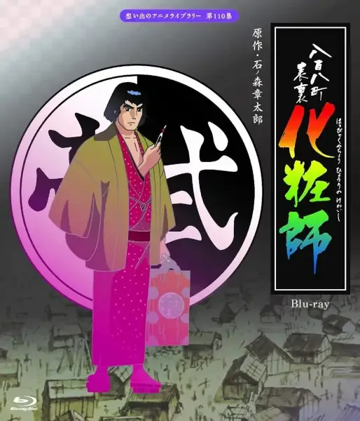 Capa de Happyakuyachou Hyouri Kewaishi Specials