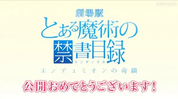 Capa de Ore no Imouto ga Konnani Kawaii Wake ga Nai x Toaru Majutsu no Index Movie: Endymion no Kiseki - Kokuchi Eizou