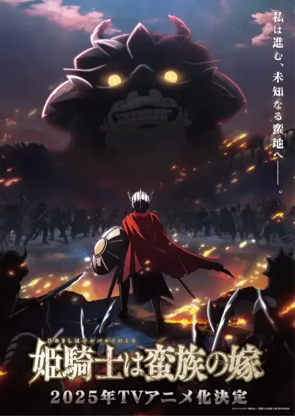 Capa de Himekishi wa Barbaroi no Yome
