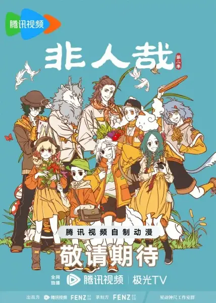 Capa de Fei Ren Zai 2nd Season Part 3