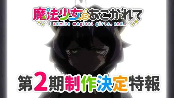 Capa de Mahou Shoujo ni Akogarete 2nd Season