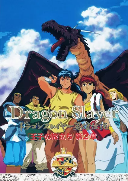 Capa de Dragon Slayer Eiyuu Densetsu: Ouji no Tabidachi