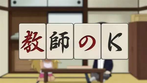 Capa de Kyoushi no K