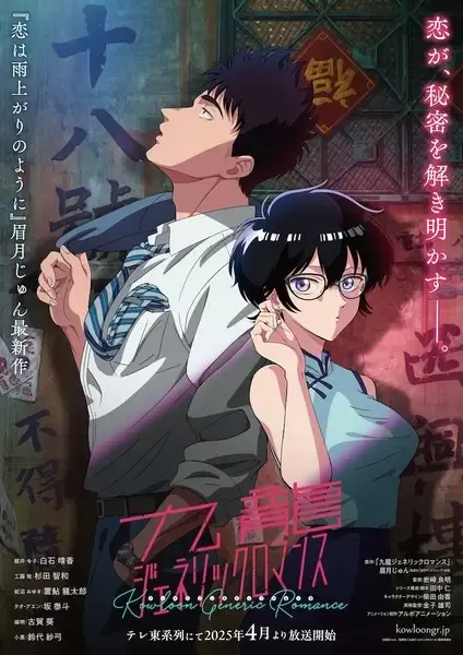 Capa de Kowloon Generic Romance