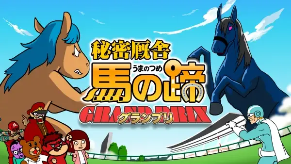 Capa de Taka no Tsume Gaiden "Himitsu Kyuusha: Uma no Hizume - Grand Prix"
