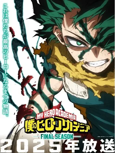 My Hero Academia: última temporada