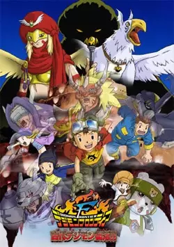 Capa de Digimon Frontier: Ornismon Fukkatsu!!
