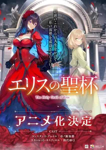 Capa de Eris no Seihai