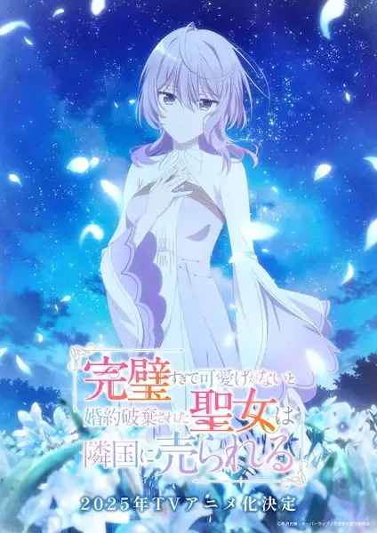 Capa de Kanpekisugite Kawaige ga Nai to Konyaku Haki sareta Seijo wa Ringoku ni Urareru