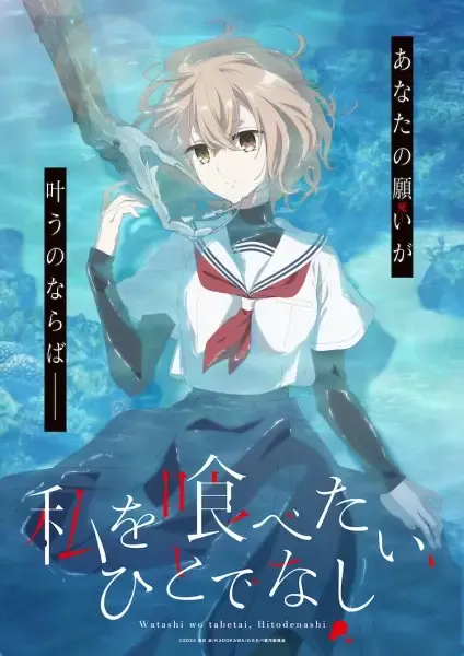 Capa de Watashi wo Tabetai, Hitodenashi
