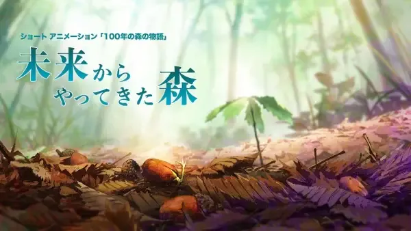 Capa de Mirai kara Yattekita Mori