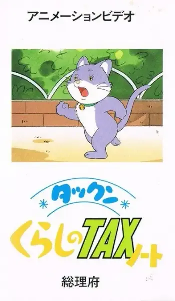 Capa de Takkun Kurashi no Tax Note