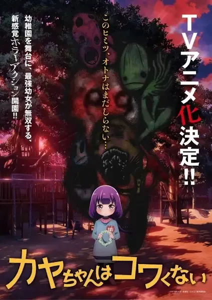 Capa de Kaya-chan wa Kowakunai