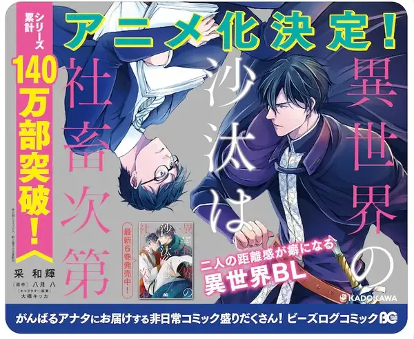 Capa de Isekai no Sata wa Shachiku Shidai