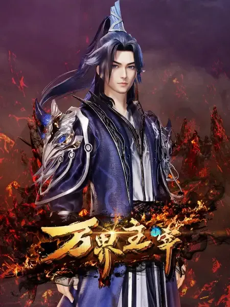 Capa de Wanjie Zhuzai
