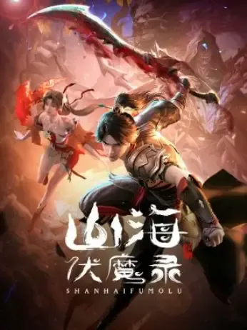 Capa de Shanhai Fu Mo Lu