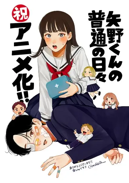 Capa de Yano-kun no Futsuu no Hibi