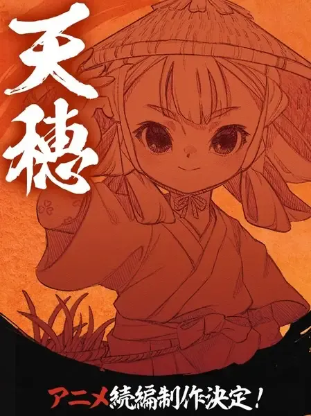 Capa de Tensui no Sakuna-hime (Zoku-hen)
