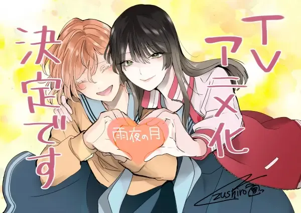 Capa de Amayo no Tsuki