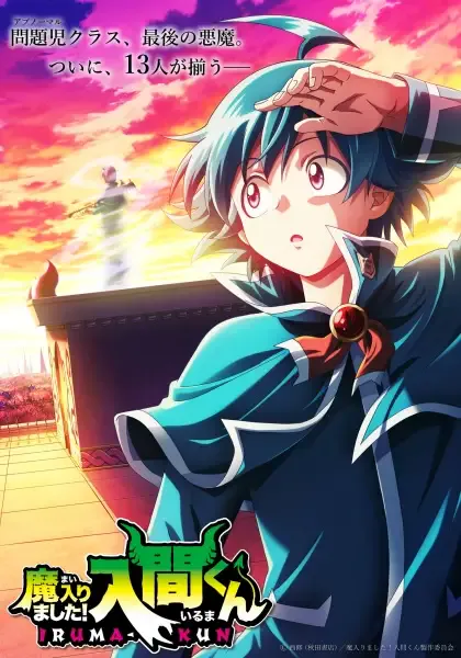 Capa de Mairimashita! Iruma-kun 4th Season