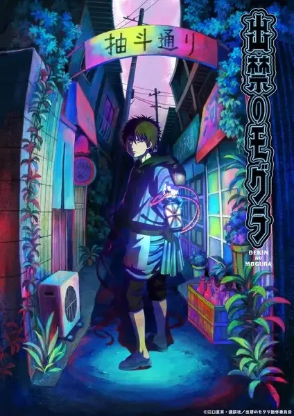 Capa de Dekin no Mogura