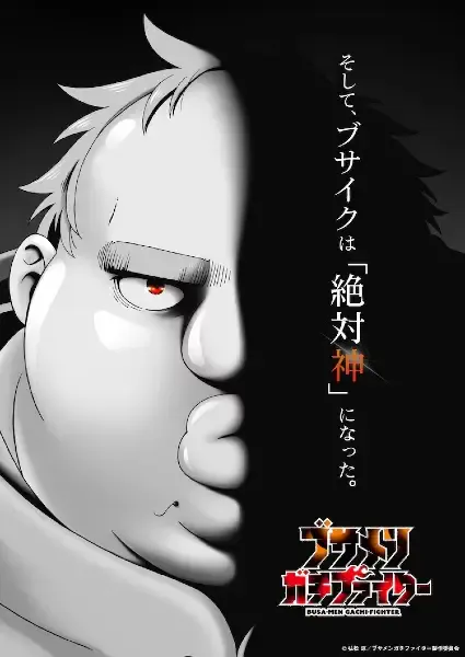 Capa de Busamen Gachi Fighter