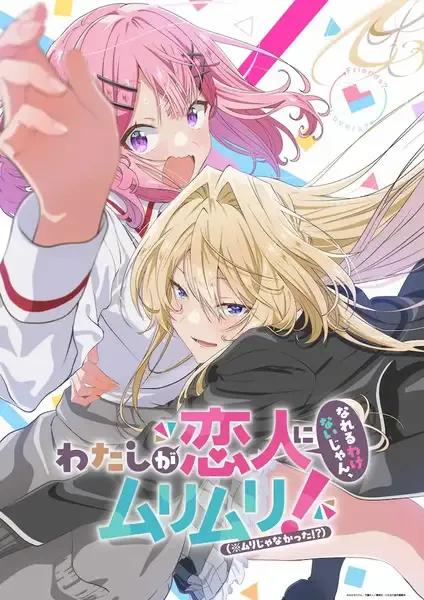 Capa de Watashi ga Koibito ni Nareru Wake Nai jan, Muri Muri! (※Muri ja Nakatta!?)