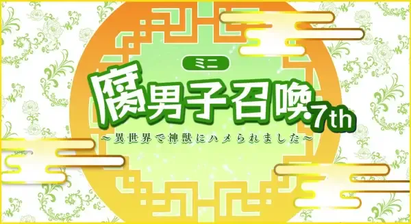 Capa de Fudanshi Shoukan: Isekai de Shinjuu ni Hameraremashita 7th Season