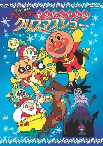 Capa de Sore Ike! Anpanman: Anpanman no Christmas Show