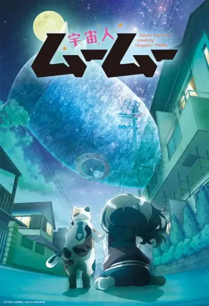 Capa de Uchuujin Muumuu