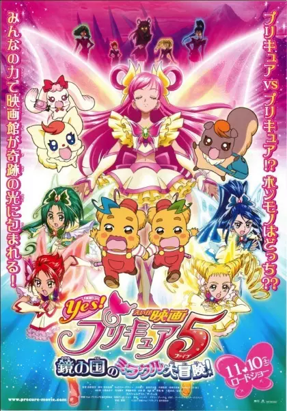 Capa de Yes! Precure 5 Movie: Kagami no Kuni no Miracle Daibouken!