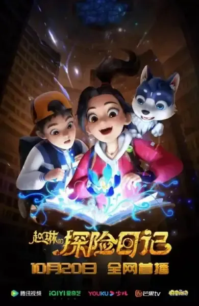 Capa de Zhao Lin de Tanxian Riji