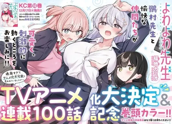 Capa de Yowayowa Sensei