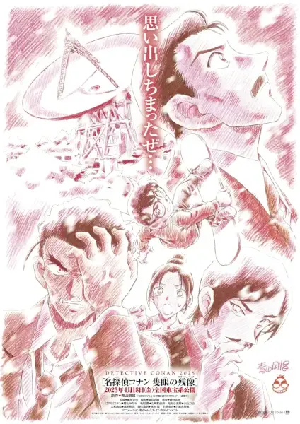 Capa de Meitantei Conan Movie 28: Sekigan no Flashback